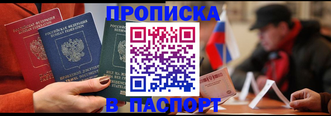 прописка 2025 в Кудымкаре